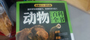 動物百科全書 全彩版 內(nèi)容新穎 高清圖片 大開本 探索天下 曬單實拍圖