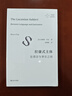 拉康式主體：在語(yǔ)言與享樂(lè )之間（系統、精要、清晰得“可怕”的絕佳拉康入門(mén)讀物?。?曬單實(shí)拍圖