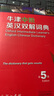 【現(xiàn)貨+京東快遞配送】牛津高階英漢雙解詞典第10版2025版 牛津中階英漢雙解詞典第6版第5版 牛津初階英漢雙解詞典第5版 商務(wù)印書館英語詞典字典英漢詞典第十版最新版本非第12版初中學(xué)生高中生英文詞典 曬單實(shí)拍圖