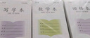 漢狀元 小學(xué)生作業(yè)本一年級(jí)拼音本36K江蘇省專(zhuān)用1-2年級(jí)田字格日字格方格寫(xiě)字本數(shù)學(xué)練習(xí)本 【60本裝】6款各10本 曬單實(shí)拍圖