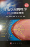 日地空間物理學(xué)（第二版）上冊（日球層物理） 曬單實(shí)拍圖