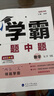 2026正版學(xué)霸題中題七年級下上冊語(yǔ)文數學(xué)英語(yǔ)科學(xué) 初中同步7年級上冊下冊初一課時(shí)訓練提分練習冊教輔資料暢銷(xiāo)書(shū)籍 【26春】英語(yǔ)下冊 譯林版 曬單實(shí)拍圖