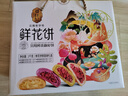 潘祥記 鮮花餅1000g禮盒裝云南特產(chǎn)4口味玫瑰群芳家庭裝年貨大禮包 4味1000克群芳禮盒 曬單實(shí)拍圖