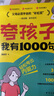 【當當旗艦】漫畫(huà)版家有住校生要知道的99件事 家有走讀生要知道的99件事 孩子你的善良必須有點(diǎn)鋒芒 夸孩子1句頂1000句越夸越優(yōu)秀 1200句彩虹屁夸出孩子自驅力親子共讀家庭教育書(shū)籍 【6冊】夸孩子 曬單實(shí)拍圖