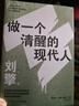 劉擎作品系列 劉擎西方現代思想講義+2000年以來(lái)的西方+做一個(gè)清醒的現代人 西方哲學(xué)知識讀物 正版書(shū)籍 新華書(shū)店旗艦店文軒 曬單實(shí)拍圖