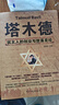 塔木德原著中文版正版無刪減 塔木德原著中文版正版 搭木德全集 書籍暢銷書 塔木德全集 塔木德原版正版 塔木德原著中文版正版大全集原版 正版京東自營旗艦店 【熱銷2冊】塔木德+猶太人智慧 官方正版 熱銷 曬單實(shí)拍圖