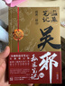 【新華書(shū)店正版包郵】吳邪的私家筆記 南派三叔小說(shuō) 吳邪的盜墓筆記 湘西往事及老九門(mén)人物番外探索懸疑 曬單實(shí)拍圖