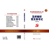 黨支部書記及委員工作實用手冊（2025版） 曬單實拍圖