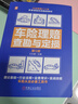 車險(xiǎn)理賠查勘與定損 第5版 曬單實(shí)拍圖