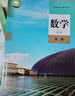 【新華書(shū)店直銷(xiāo)】高一下冊教材全套必修第二冊必修二人教版統編版 新教材課本普通高中教科書(shū) 人民教育出版社 數學(xué)必修第二冊（人教A版） 曬單實(shí)拍圖