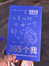 林雷 365個(gè)我日歷2026年臺歷翻頁(yè)趣味手撕青禾紀日歷擺件創(chuàng  )意diy記事本禮盒男女生辦公室桌面 曬單實(shí)拍圖