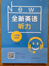【可選】2024全新英語聽力一二三四五六七八九年級上下冊中考英語聽力強(qiáng)化訓(xùn)練 123456789年級全國通用 華東師范大學(xué)出版社 八年級 基礎(chǔ)班+提高版 曬單實拍圖