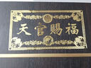 啟躍天官賜福門(mén)貼隱形金屬牌貼紙門(mén)對門(mén)葫蘆五帝錢(qián)掛件入戶(hù)門(mén)對鄰居門(mén) 天官賜福五?？?曬單實(shí)拍圖