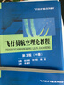 飛行員航空理論教程（第3版 套裝上中下冊） 曬單實(shí)拍圖