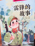 典耀中華三年級 雷鋒的故事彩圖典藏版 湖南少年兒童出版社 兔子作家 馬蘭花開 變來變去的麥小朵彩圖精編版安徽少年兒童出版社 土雞的冒險 紙風鈴紫風鈴 我的動物朋友在想什么 3年級課外書 三年級秋季6本 曬單實拍圖