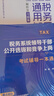 稅務(wù)系統(tǒng)領(lǐng)導(dǎo)干部公開選拔和競爭上崗考試輔導(dǎo)一本通+稅務(wù)干部通用知識解析及習(xí)題集 （送時政資料）任職選拔 政治素養(yǎng) 遴選  內(nèi)部遴選  稅務(wù)遴選  崗位競爭 選拔 筆試 面試 科級 處級 稅務(wù)干部選拔和 曬單實(shí)拍圖
