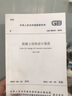 建工社正版 GB 50010-2010混凝土結構設計規范2015年版GB50010-2010 建筑書(shū)籍 曬單實(shí)拍圖