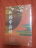 紅樓夢(mèng)詩(shī)詞 紅樓夢(mèng)詩(shī)詞解讀鑒賞全解紅樓夢(mèng)詩(shī)詞賞析書(shū)籍小說(shuō) 紅樓夢(mèng)詩(shī)詞ZF 曬單實(shí)拍圖