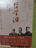 北大通識系列 哲學課 親臨大師講堂，打通哲學之路，胡適、湯用彤、嵇文甫 三位大師共同評述中華思想的千年流變。 曬單實拍圖