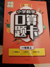 一年級口算題卡上冊 數(shù)學口算天天練計算練習題人教版小學思維專項強化訓練口算本心算速算練習1年級上同步練習冊算數(shù)本 曬單實拍圖
