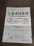 兒童情緒管理（隨書(shū)附贈親子教育專(zhuān)家精品答疑視頻課+終極挑戰打卡周日歷+獎勵貼紙) 曬單實(shí)拍圖