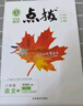 2025春點(diǎn)撥八年級(jí)語(yǔ)文下冊(cè)人教版 初中綜合應(yīng)用創(chuàng)新題點(diǎn)撥 初中課本教材同步訓(xùn)練課時(shí)作業(yè)本實(shí)驗(yàn)班提優(yōu)訓(xùn)練必刷題天天練 榮德基 曬單實(shí)拍圖