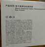 植卡美黑松露眼霜抗皺緊致煥亮眼周淡化黑眼圈眼精華霜[保質(zhì)期20260212] 【嘗鮮裝】1瓶黑鉆眼霜 曬單實(shí)拍圖