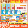 【2026春季新版】初中教材解讀七年級下冊語(yǔ)文人教版RJ初一下冊全套教材講解7年級上下冊同步課堂預習筆記課本全解練習百川菁華 小四門(mén)4本：下冊】道歷生地 人教版(26春) 曬單實(shí)拍圖