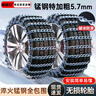 錦雪行汽車(chē)防滑鏈小轎車(chē)suv越野車(chē)面包車(chē)通用雪地輪胎防滑鏈條應急 錳鋼特加粗加密 235型號【兩條裝】 曬單實(shí)拍圖