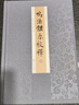 正版包郵 鳴法體系校釋（全二冊）精裝 奇門遁甲書籍入門 九州出版社衍象樞遯甲括囊集易經(jīng)陰陽五行八卦哲 曬單實拍圖