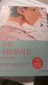少年不懼歲月長中考語文，6-9年級通用，學(xué)生，語文，作文，閱讀題，朱成玉美文集，語文特級教師，解析 曬單實拍圖