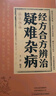 寒濕醫(yī)案梅花版 民間秘方 民間祖?zhèn)髅胤酱笕?民間方子大全 老偏方手冊妙方中華密方彩圖名間秘方書 腫瘤特色方藥 經(jīng)方合方辨治疑難雜病 名老中醫(yī)疑難病偏方 正版書籍 辯治疑難雜癥正版書籍 中醫(yī)特效處方大全 曬單實(shí)拍圖