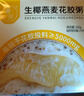 滋時(shí)生椰燕麥花膠粥 楊枝甘露鮮燉花膠即食元氣四珍早餐滋補整箱送禮 [12碗]生椰4+元氣4+楊枝甘露4 曬單實(shí)拍圖