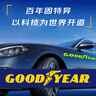 固特異（Goodyear） 固特異輪胎 汽車(chē)輪胎 18寸 225/45R18 F1 5代 MO奔馳C260L 全新輪胎 曬單實(shí)拍圖