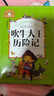 吹牛大王歷險(xiǎn)記 彩圖注音版 一二三年級(jí)課外閱讀書必讀世界經(jīng)典文學(xué)少兒名著兒童文學(xué)童話故事書 曬單實(shí)拍圖