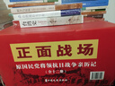 正面戰(zhàn)場(chǎng)原國(guó)民黨將領(lǐng)抗日戰(zhàn)爭(zhēng)親歷記 套裝全十二冊(cè)精裝版 中國(guó)抗日戰(zhàn)爭(zhēng)全史 抗日戰(zhàn)爭(zhēng)戰(zhàn)役紀(jì)實(shí)抗日戰(zhàn)爭(zhēng)史 中國(guó)文史紀(jì)實(shí)書(shū)籍 近代歷史知識(shí)普書(shū)籍 軍事戰(zhàn)略書(shū) 中國(guó)史書(shū)籍 中國(guó)文史出版社 曬單實(shí)拍圖