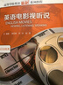 英語(yǔ)電影視聽(tīng)說(shuō)（高等學(xué)校英語(yǔ)拓展系列教程 語(yǔ)言文化類(lèi) 附CD-ROM光盤(pán)1張） 曬單實(shí)拍圖