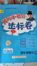 黃岡小狀元達標卷2024春新版四年級下冊數(shù)學人教版R小學4年級天天練同步試卷測試卷單元訓練復習輔導 曬單實拍圖