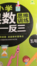 小學(xué)奧數(shù)舉一反三 五年級(jí) 小學(xué)奧數(shù)創(chuàng)新思維訓(xùn)練 數(shù)學(xué)應(yīng)用題強(qiáng)化訓(xùn)練 小學(xué)奧數(shù)天天練奧數(shù)題一點(diǎn)就通專(zhuān)項(xiàng)訓(xùn)練 曬單實(shí)拍圖