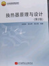 換熱器原理與設(shè)計(jì)（第2版） 曬單實(shí)拍圖