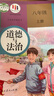 新華書(shū)店人教版初中八年級上冊道德與法治書(shū)政治書(shū)人教版部編版初中初二2上冊8八年級上冊課本教材教科書(shū)八上政治八年級上冊政治【2025審定-2025印刷】 改版后【2025審定-2025印次】八上政治人教 曬單實(shí)拍圖