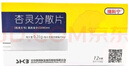 [瑞科寧]杏靈分散片 0.31g*12片 10盒裝 曬單實拍圖