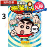 現(xiàn)貨 漫畫書 蠟筆小新 愛藏版 3 首刷附錄版 東立 港臺原版 曬單實(shí)拍圖