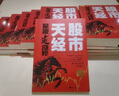 【新版】股市天經：量波逮漲停 黑馬王子投資理財入門寶典 曬單實拍圖
