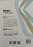 銷售漏斗與銷售管理：提升銷售機(jī)會(huì)與銷售效率的管理模型精解(第2版) 曬單實(shí)拍圖