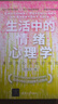 【2024中國(guó)好書(shū)包郵】生活中的情緒心理學(xué)：來(lái)自內(nèi)心深處的福流 彭凱平 著 以積極情緒創(chuàng)幸福生活 用道德情緒鑄意義人生 新華書(shū)店旗艦店心理學(xué)圖書(shū)書(shū)籍 圖書(shū) 曬單實(shí)拍圖