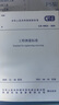 2021年新版 GB 50026-2020 工程測量標(biāo)準(zhǔn) 代替GB 50026-2007 國家標(biāo)準(zhǔn) 中國計劃出版社 曬單實拍圖