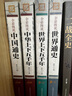 全彩圖說：中華上下五千年+世界上下五千年+中國通史+世界通史（套裝全4冊） 曬單實拍圖