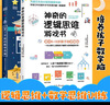 【新華正版】DK了不起的數(shù)學(xué)思維 DK了不起的科學(xué)思維 神奇的邏輯思維游戲書  數(shù)思維學(xué)啟蒙經(jīng)典書讓6-9-12歲孩子徹底讀懂?dāng)?shù)學(xué)愛上數(shù)學(xué) 可選： 【2冊】DK了不起的數(shù)學(xué)思維+神奇的邏輯思維游戲書 曬單實拍圖
