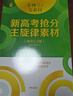 套裝4冊 意林金素材作文高中3.0版：新高考搶分主旋律素材+滿(mǎn)分作文與名師學(xué)霸技巧+新高考高分時(shí)事素材+新高考高分經(jīng)典素材 曬單實(shí)拍圖
